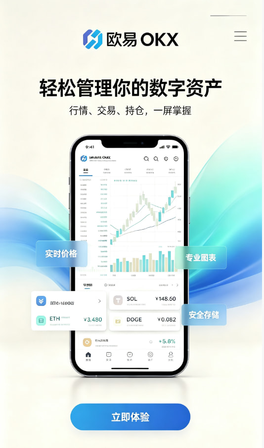欧交易所app最新版注册与下载教程步骤图